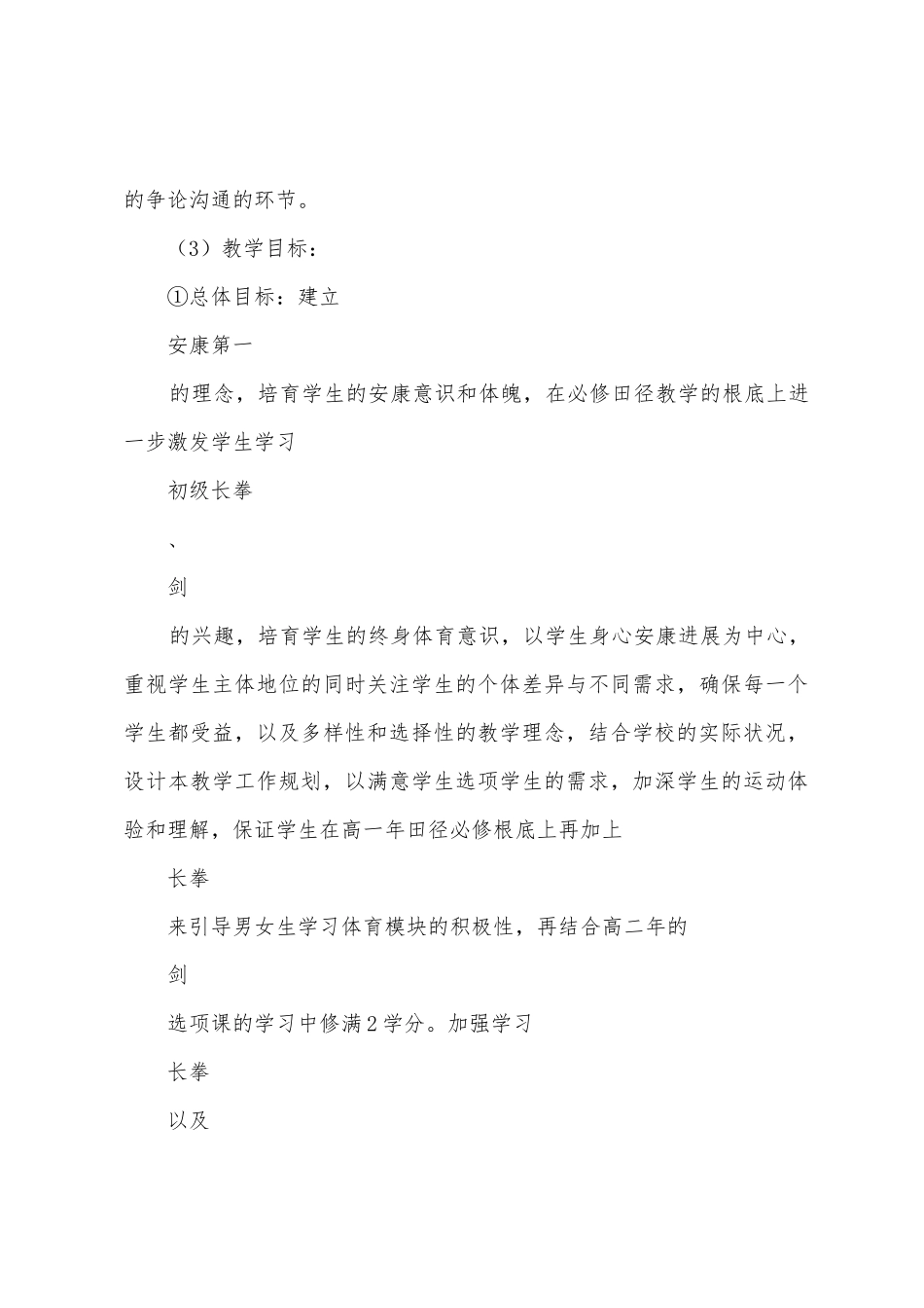 2025年高二下学期体育教师工作计划范文_第3页