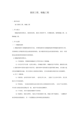 2025年高中生物知识点系列讲座十基因工程细胞工程doc