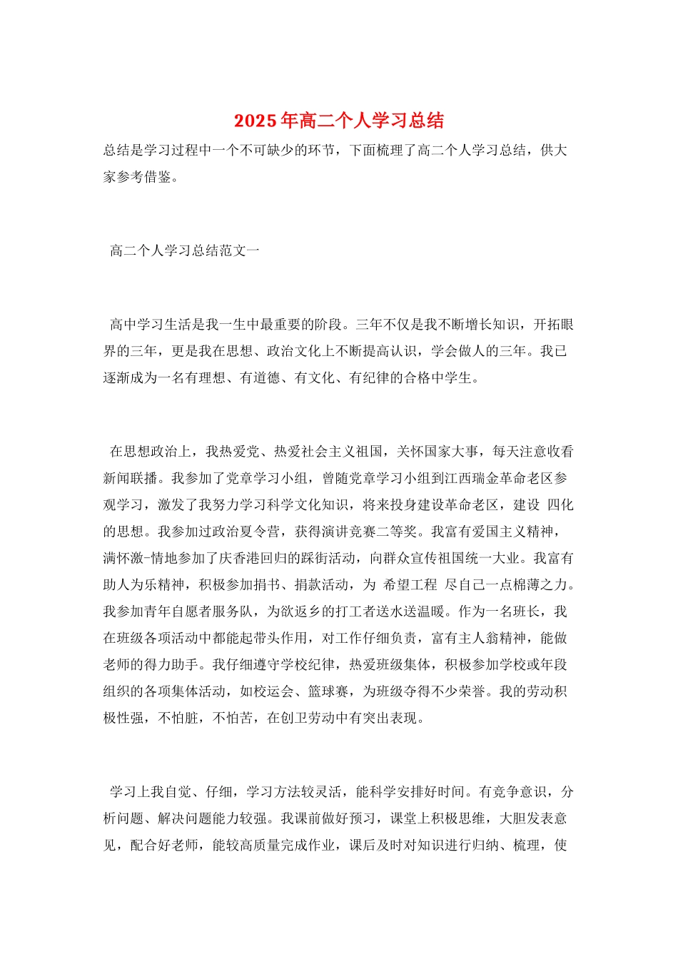 2025年高二个人学习总结_第1页