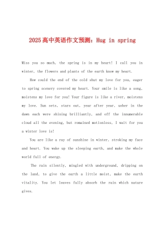 2025年高中英语作文预测：Hug-in-spring