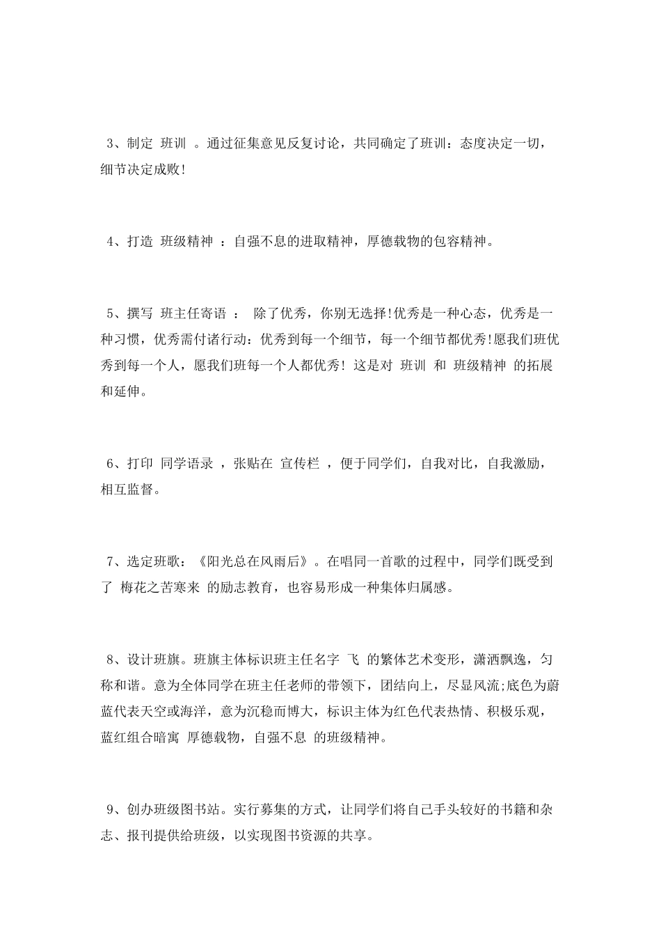 2025年高二班主任工作总结_第2页