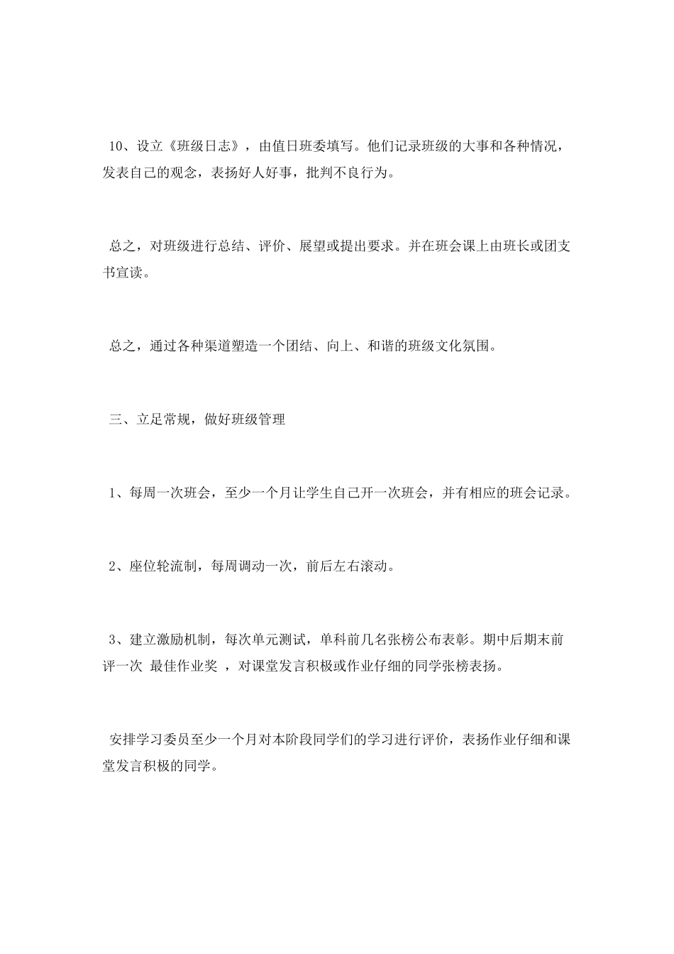 2025年高二班主任工作总结_第3页