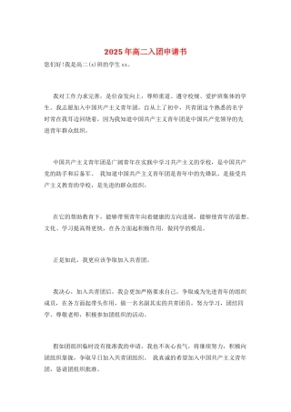 2025年高二入团申请书
