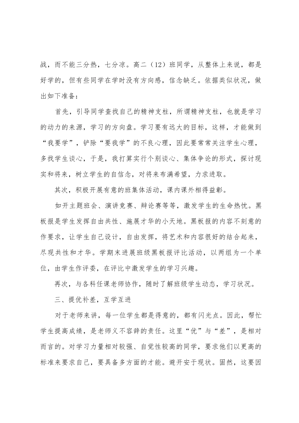 2025年高二班主任工作计划及打算_第2页