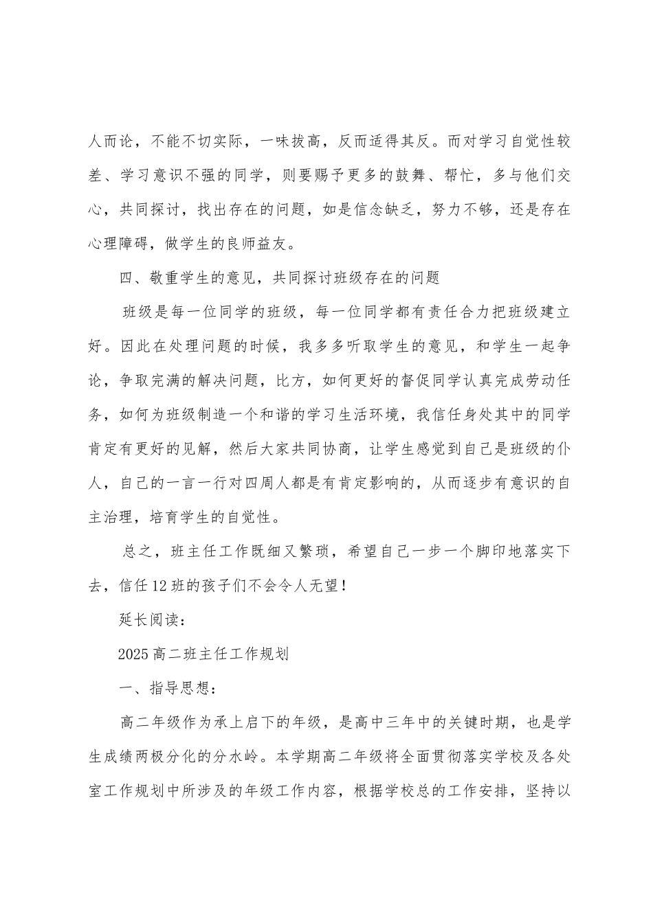 2025年高二班主任工作计划及打算_第3页