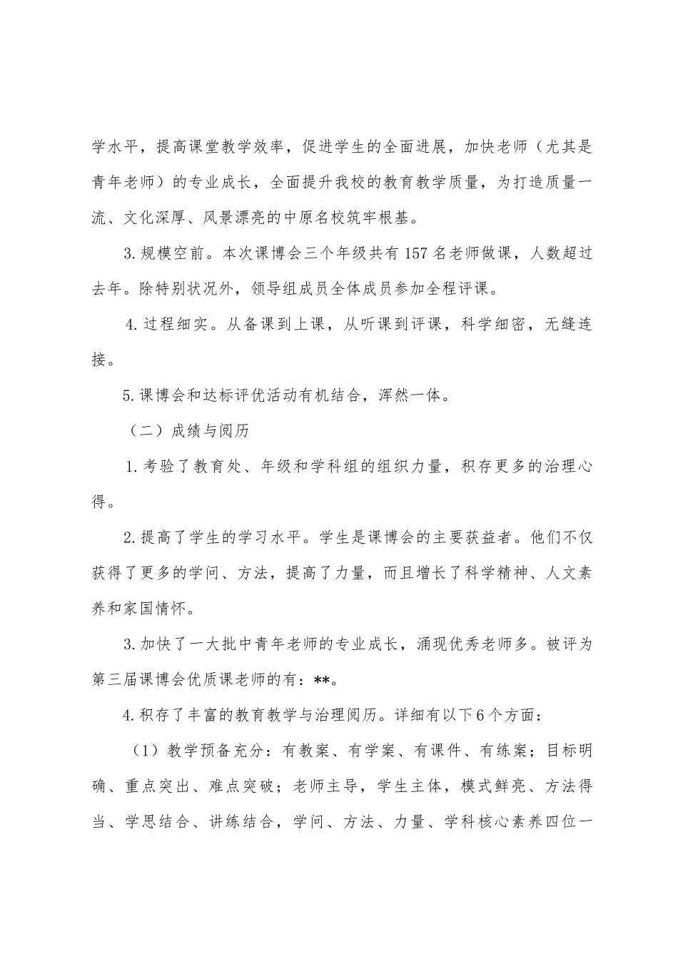 2025年高中课博会活动总结_第2页