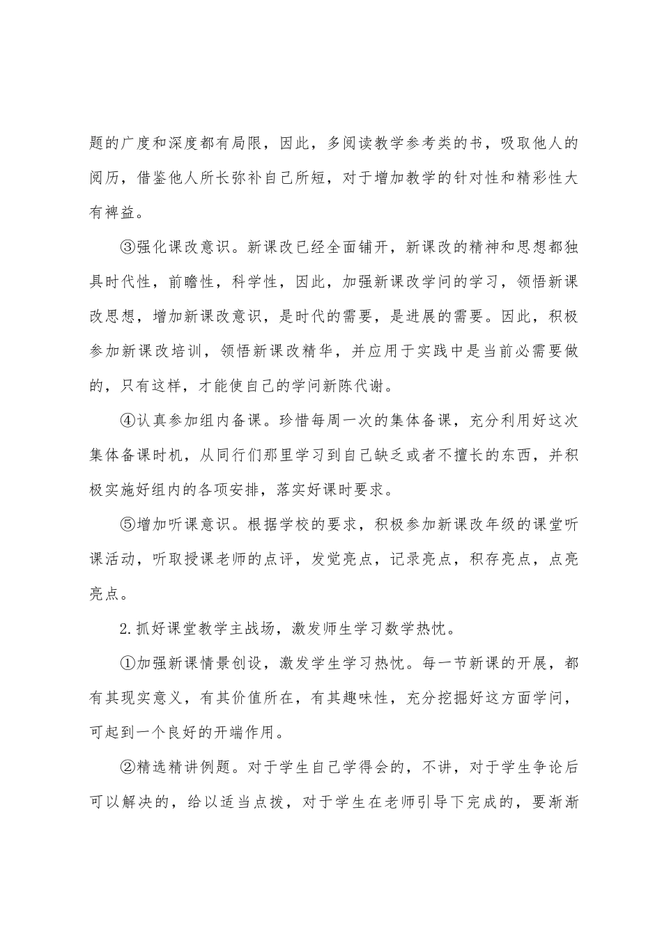 2025年高二数学教学计划_第2页