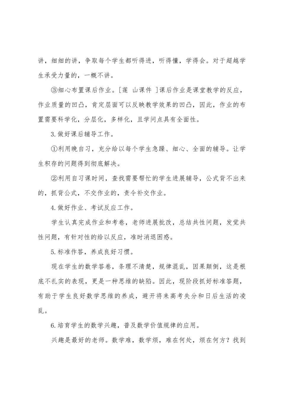 2025年高二数学教学计划_第3页