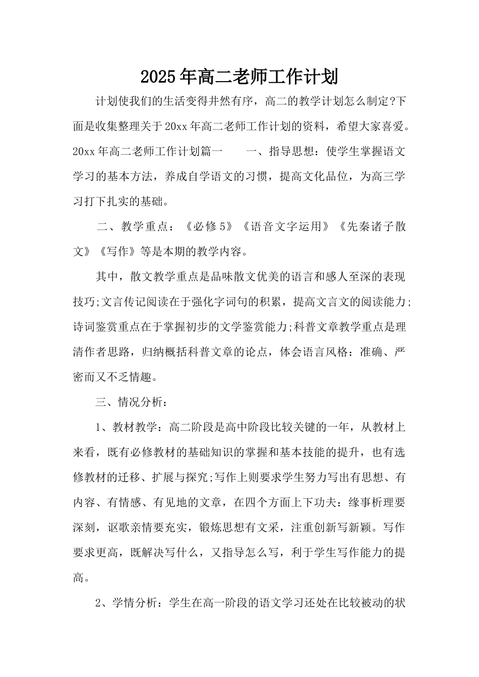 2025年高二教师工作计划（标准版）_第1页