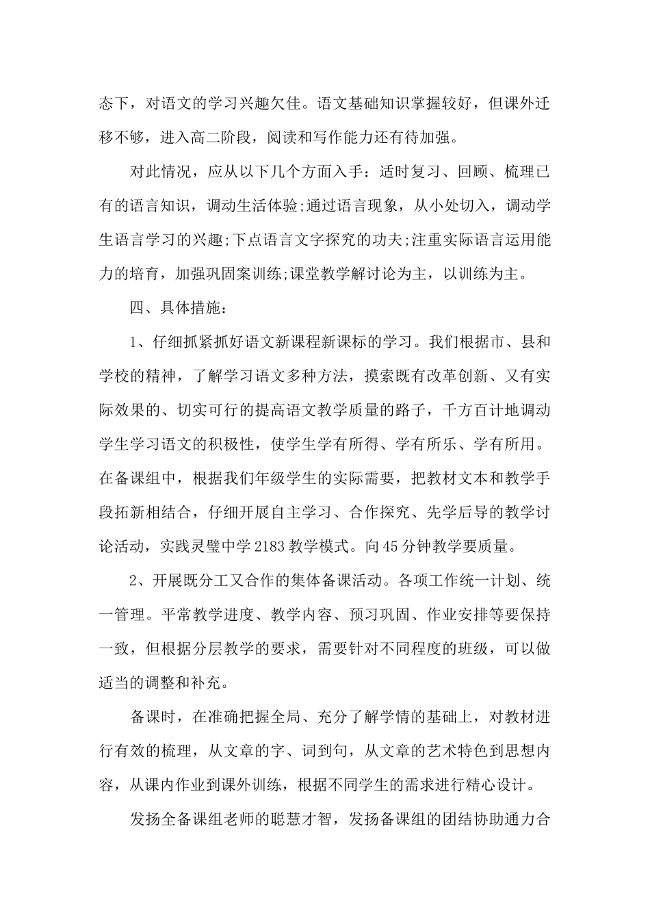 2025年高二教师工作计划（标准版）_第2页