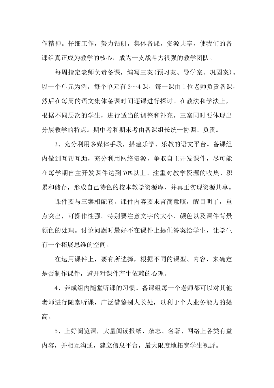 2025年高二教师工作计划（标准版）_第3页