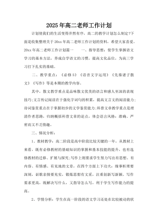 2025年高二教师工作计划（标准版）