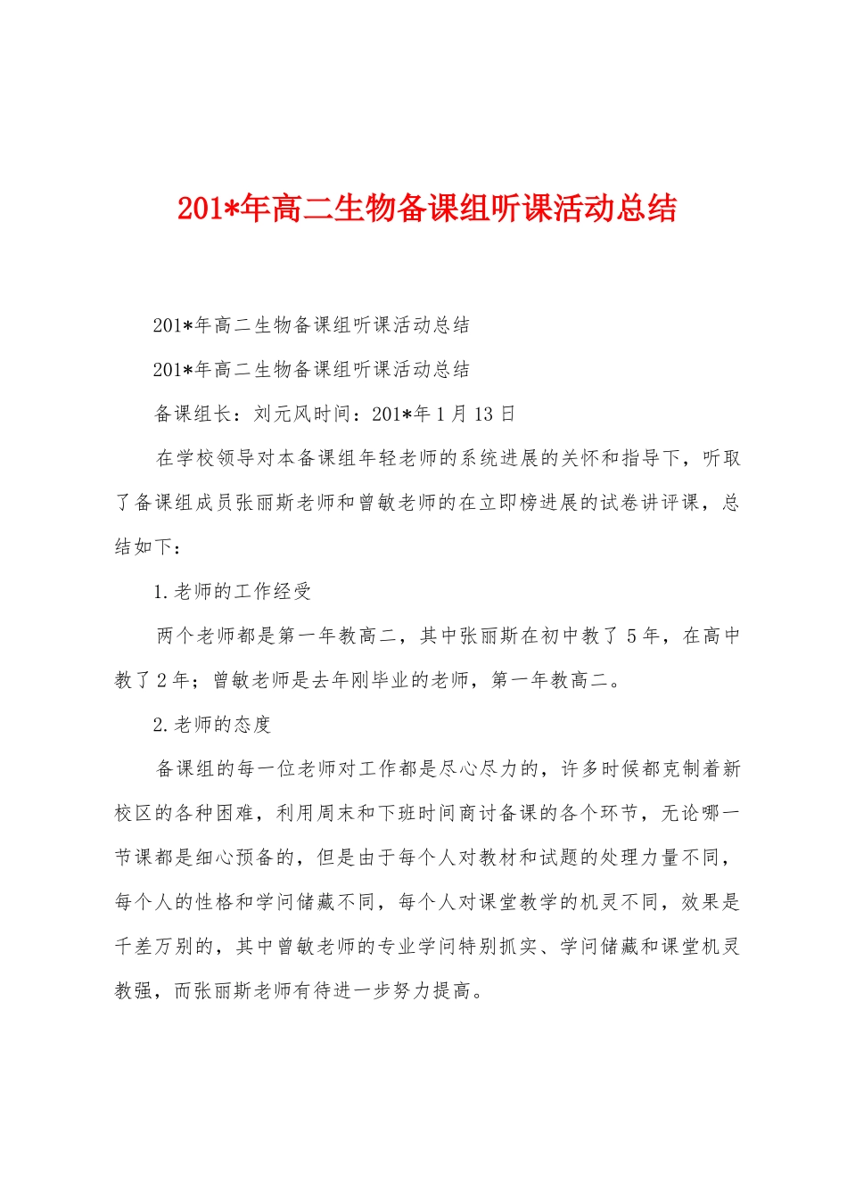 2025年高二生物备课组听课活动总结_第1页
