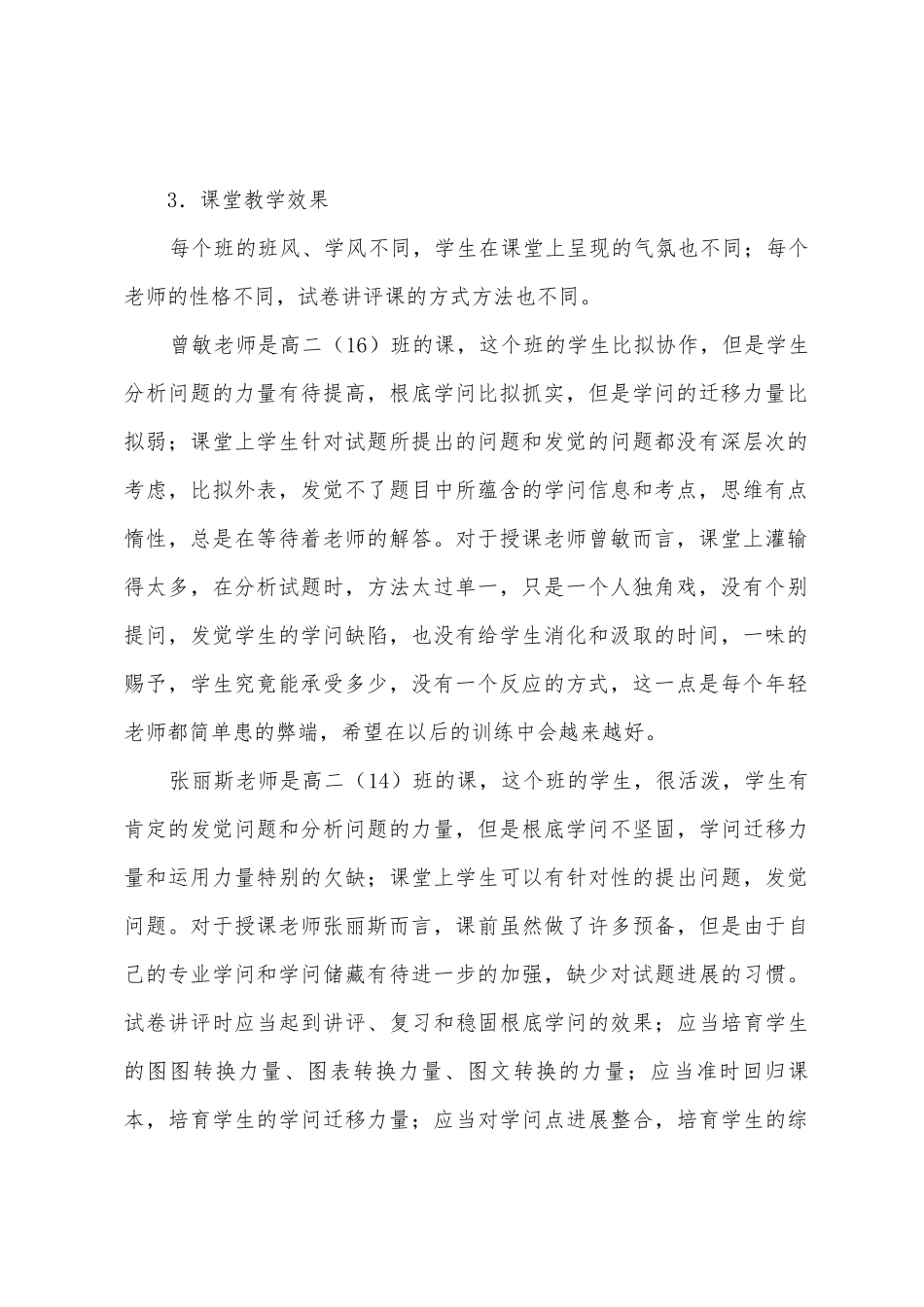 2025年高二生物备课组听课活动总结_第2页