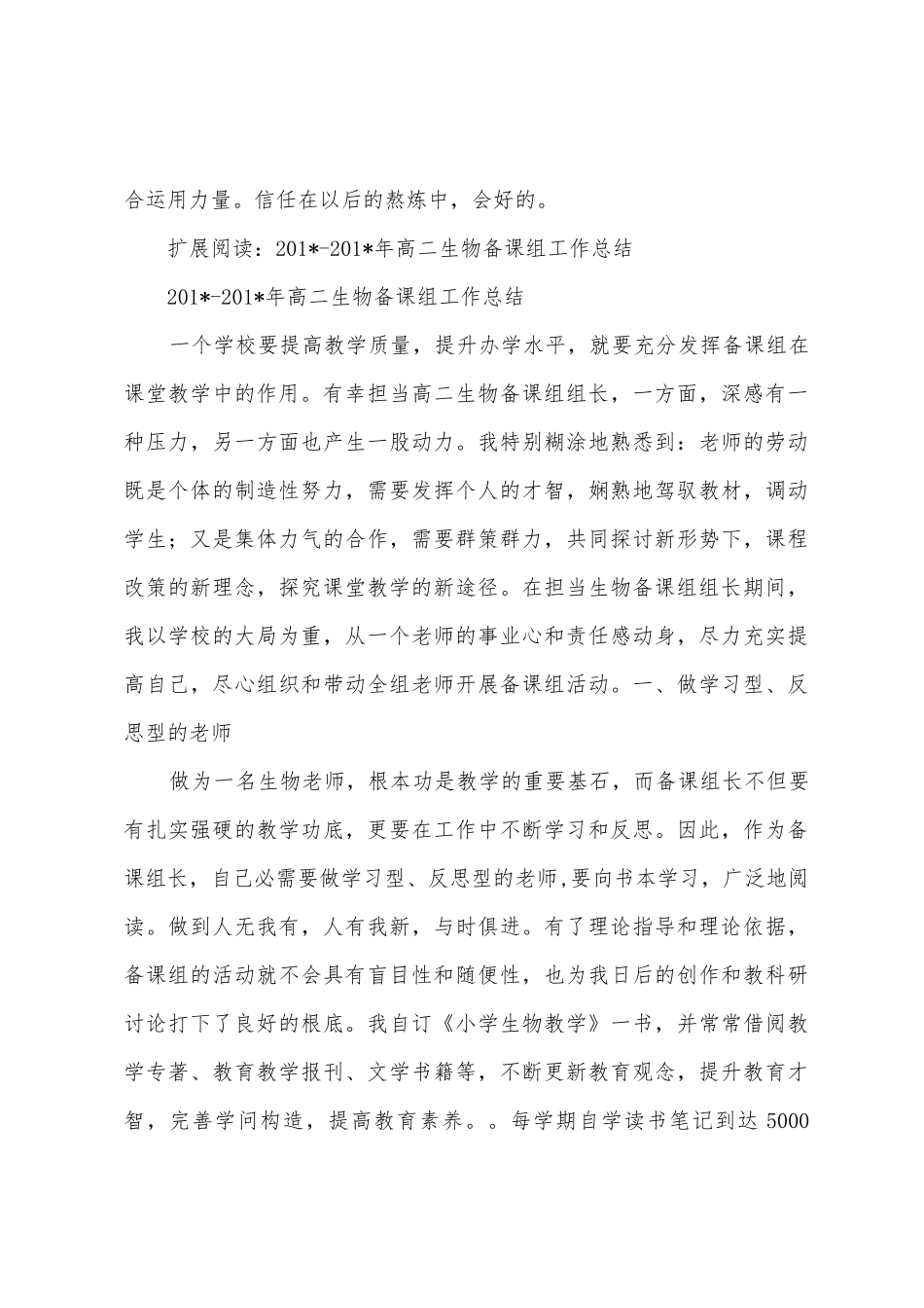 2025年高二生物备课组听课活动总结_第3页