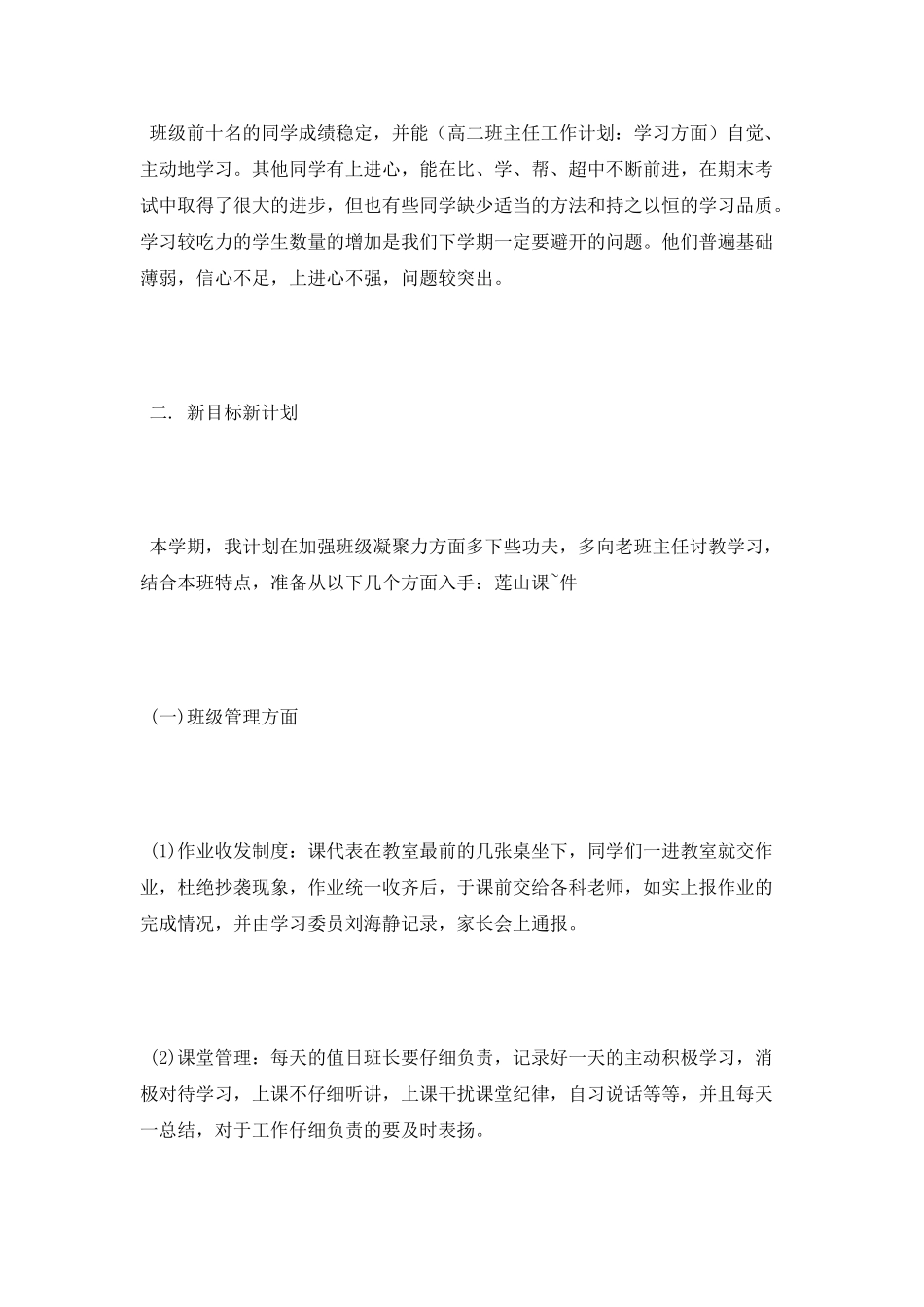 2025年高二班主任工作计划范文：学习方面_第2页