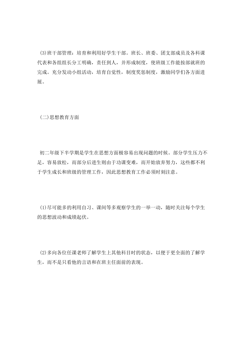 2025年高二班主任工作计划范文：学习方面_第3页