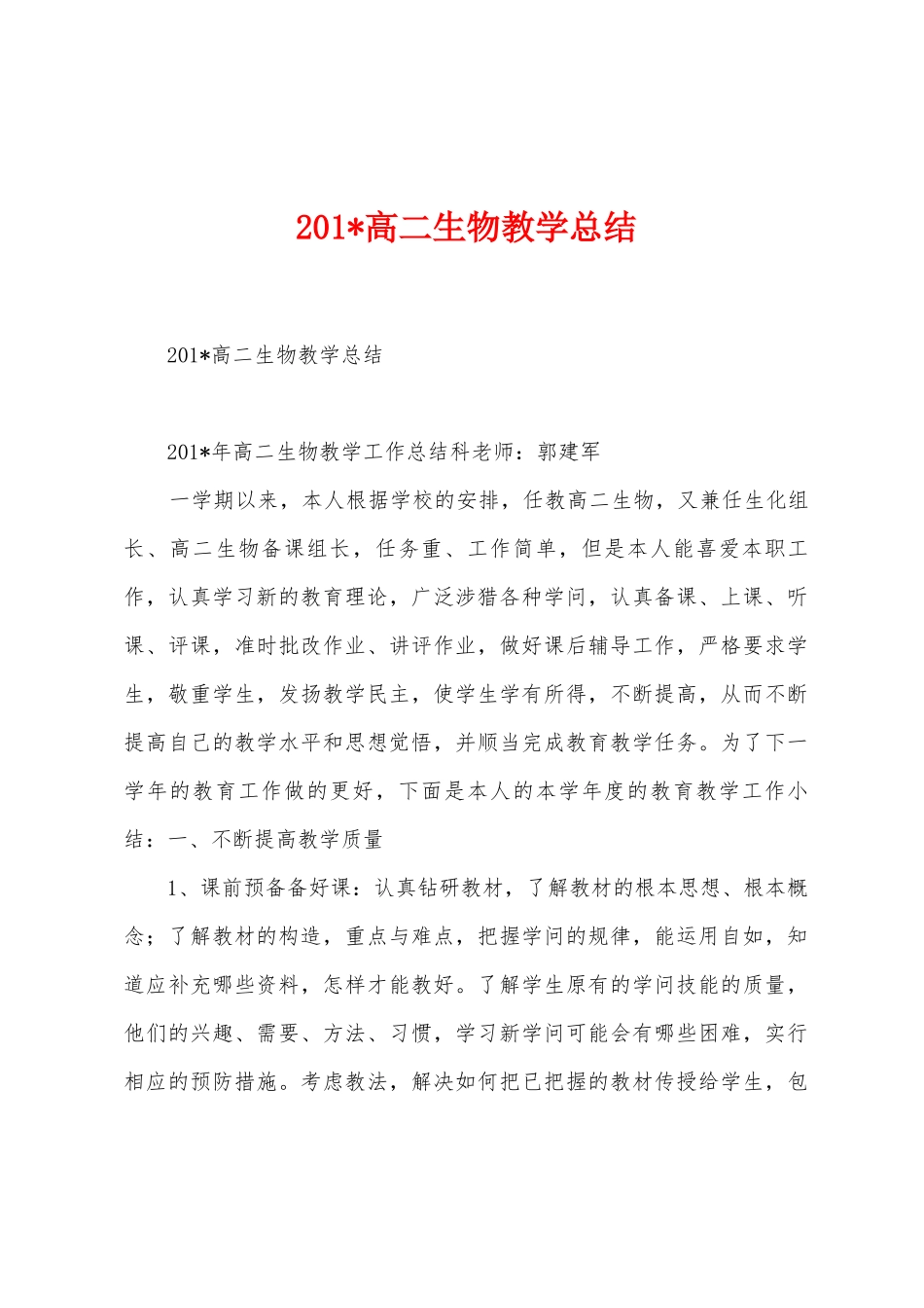 2025年高二生物教学总结_第1页