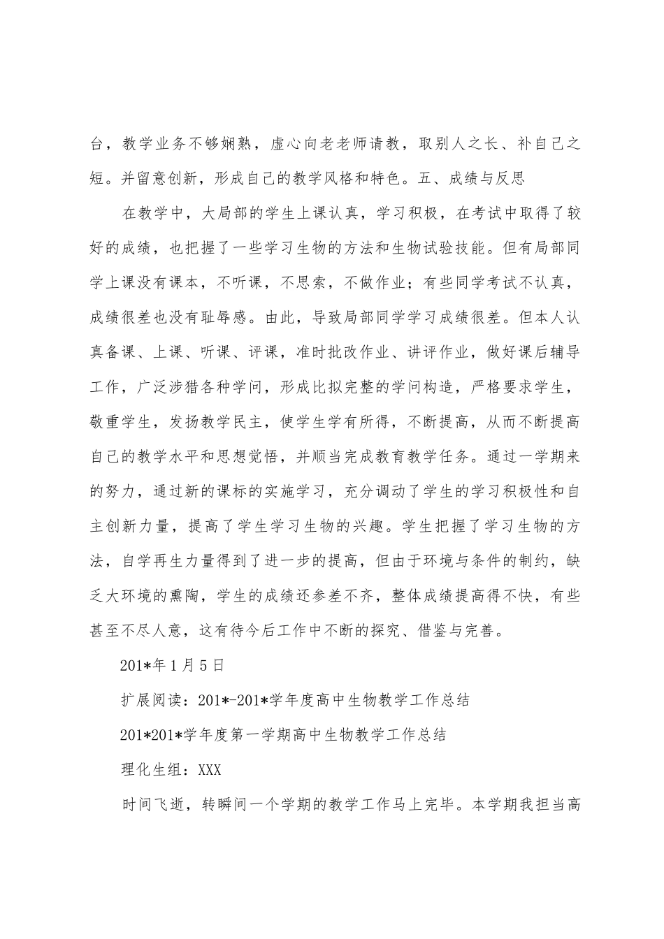 2025年高二生物教学总结_第3页