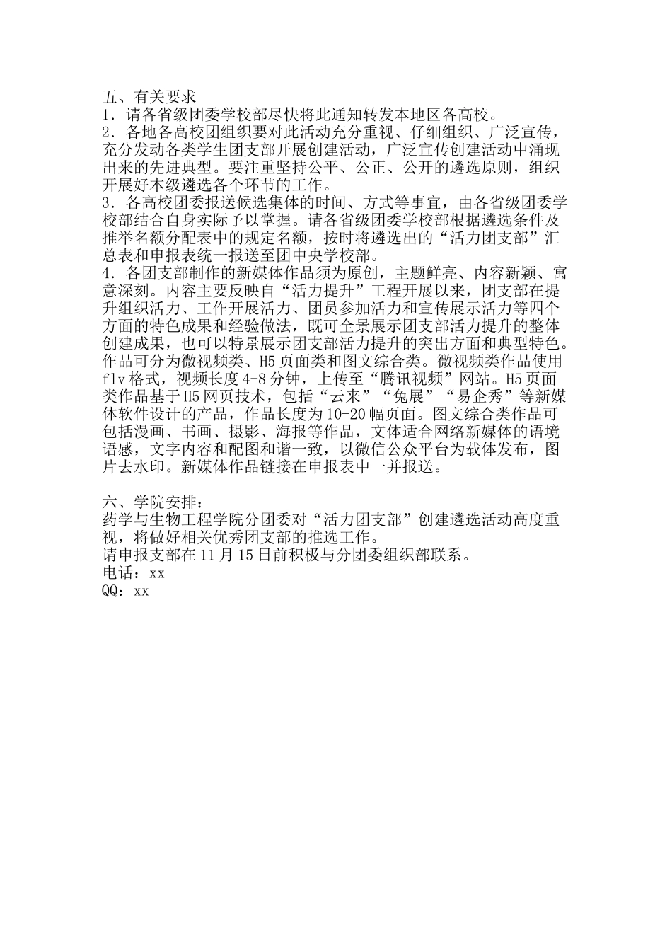 2025年高校共青团“活力团支部”创建遴选活动方案_第2页