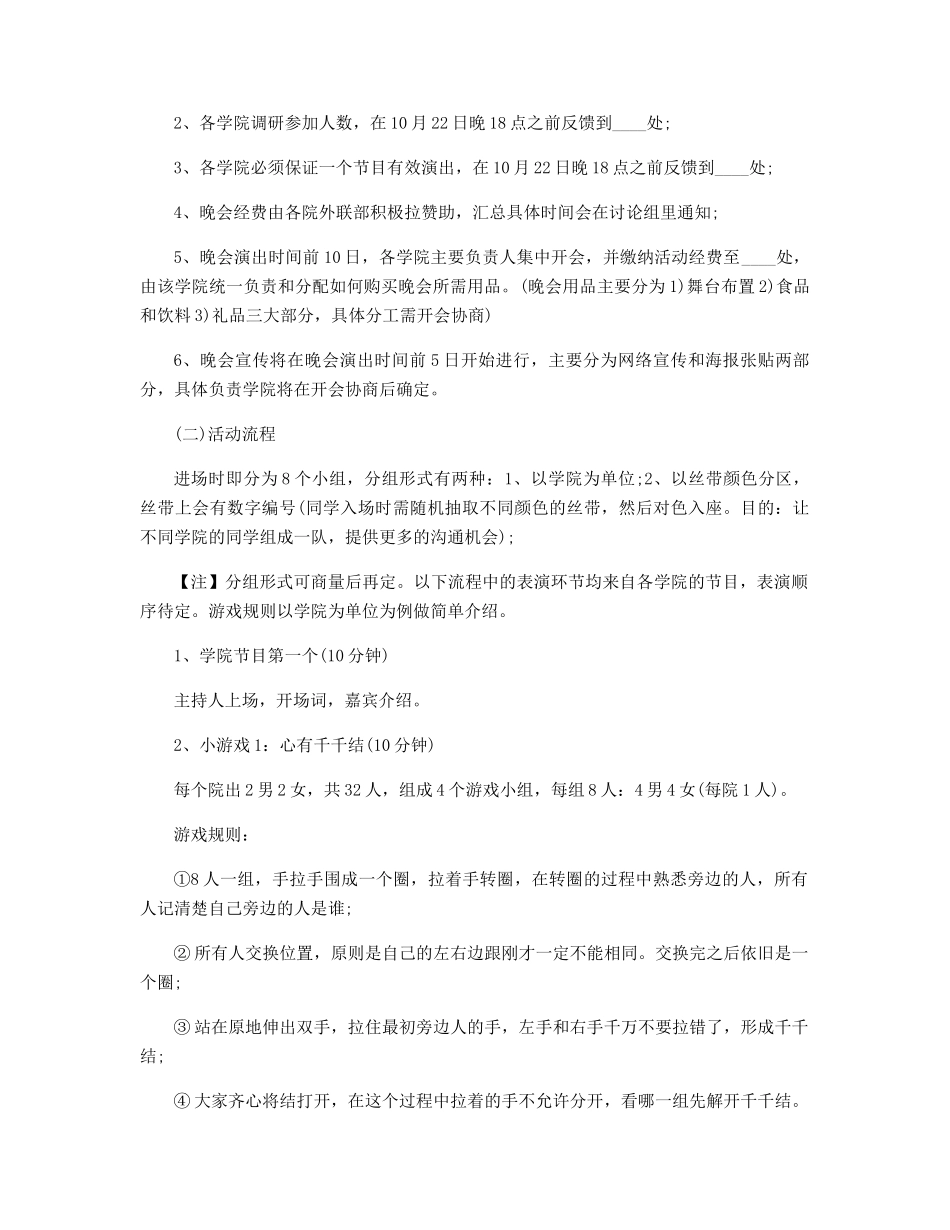 2025年高校学生联谊活动策划模板精选_第2页