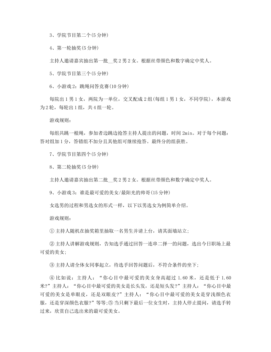 2025年高校学生联谊活动策划模板精选_第3页