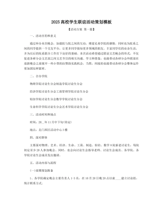2025年高校学生联谊活动策划模板精选