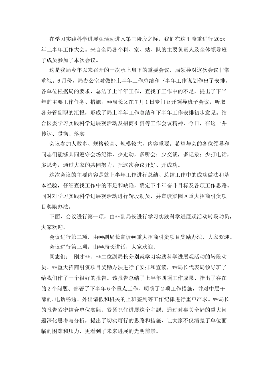 2025年高招统考工作协调会主持词_第2页