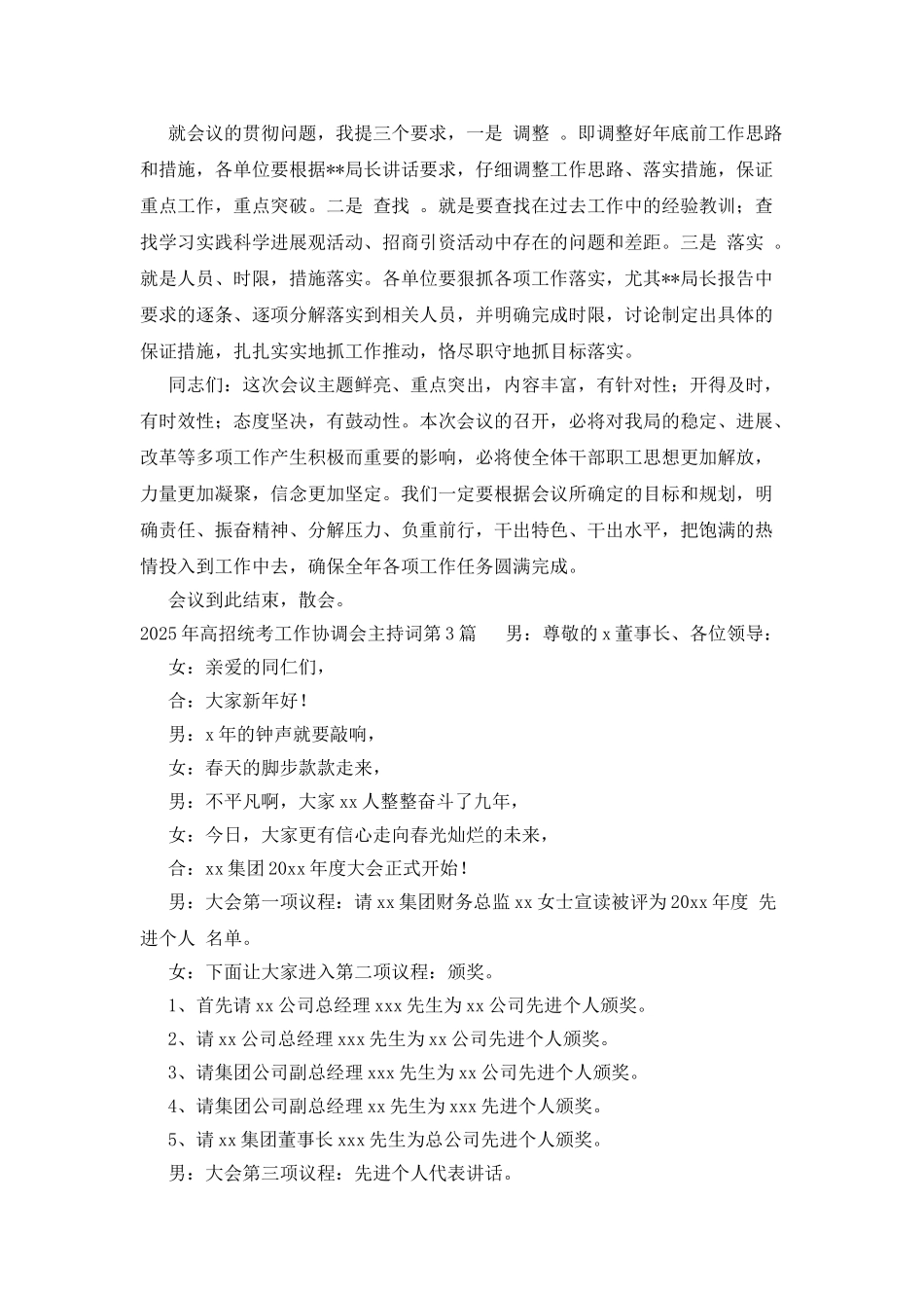 2025年高招统考工作协调会主持词_第3页