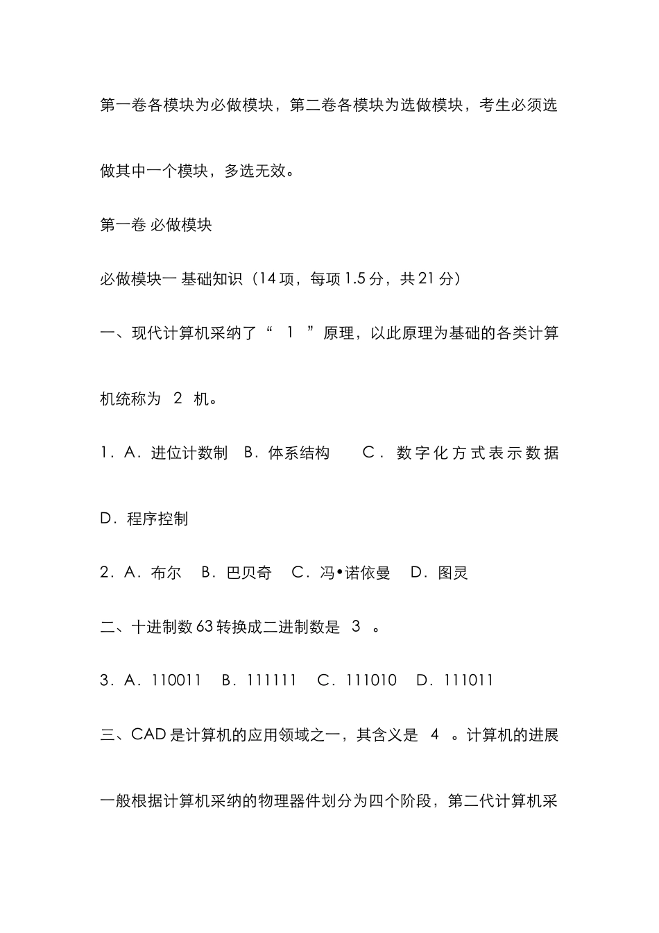 2025年高校计算机等级考试广西考区一级笔试真题答案_第2页