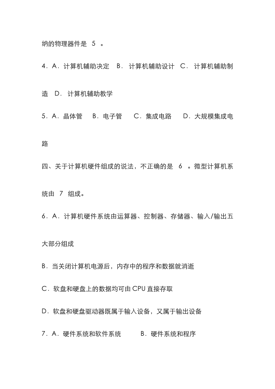 2025年高校计算机等级考试广西考区一级笔试真题答案_第3页