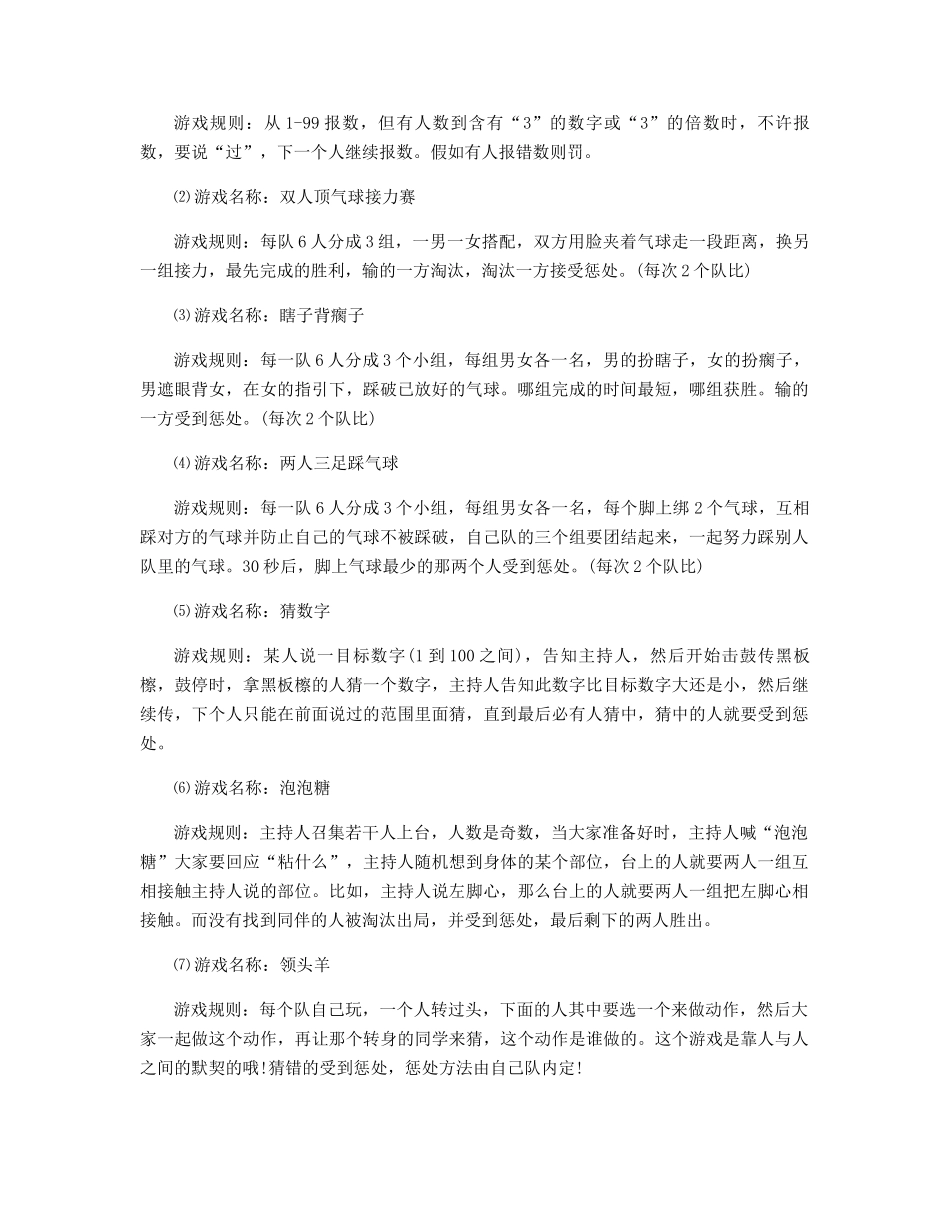 2025年高校学生联谊活动方案范文精选_第2页