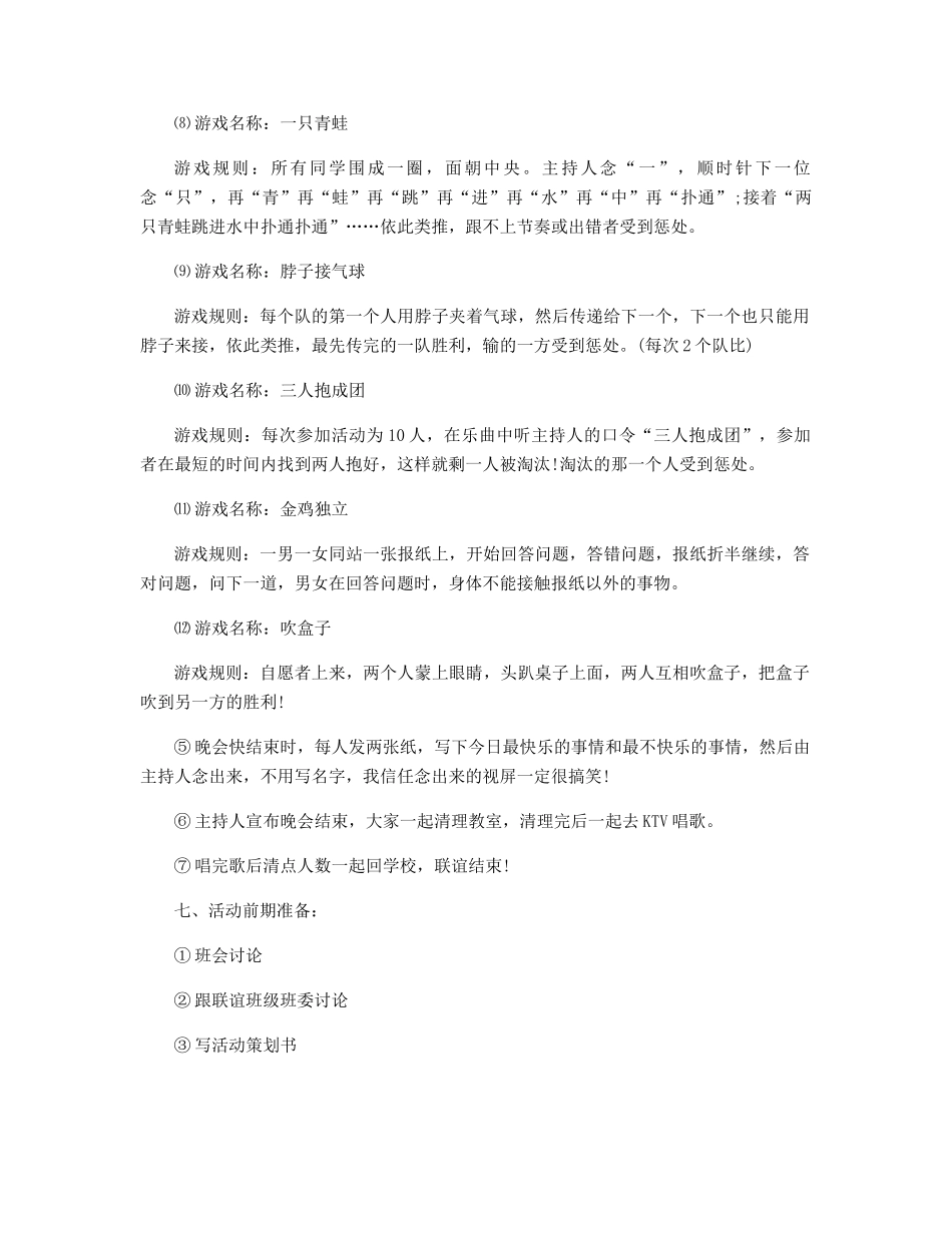 2025年高校学生联谊活动方案范文精选_第3页