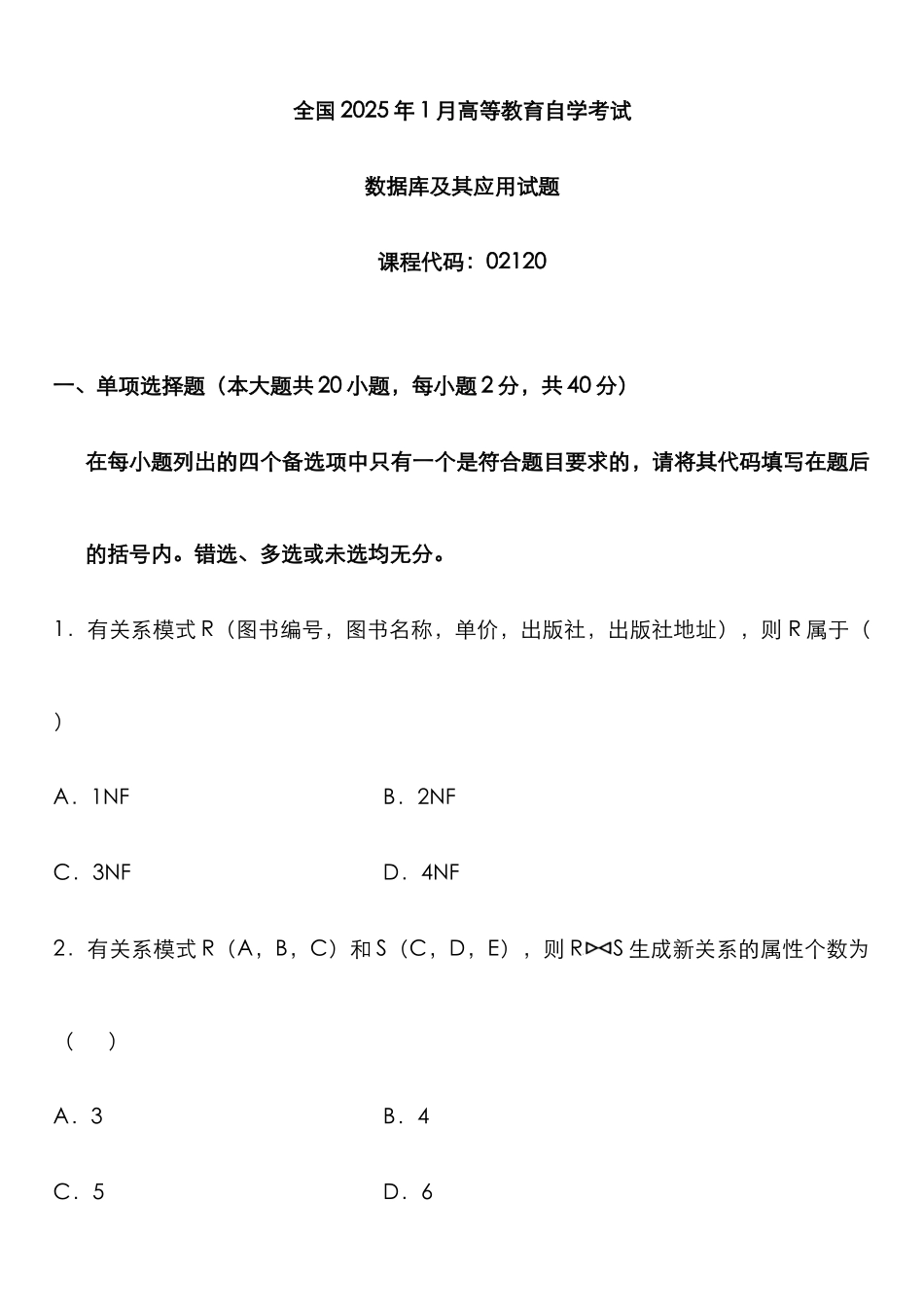 2025年高等教育自学考试数据库及其应用试卷_第1页