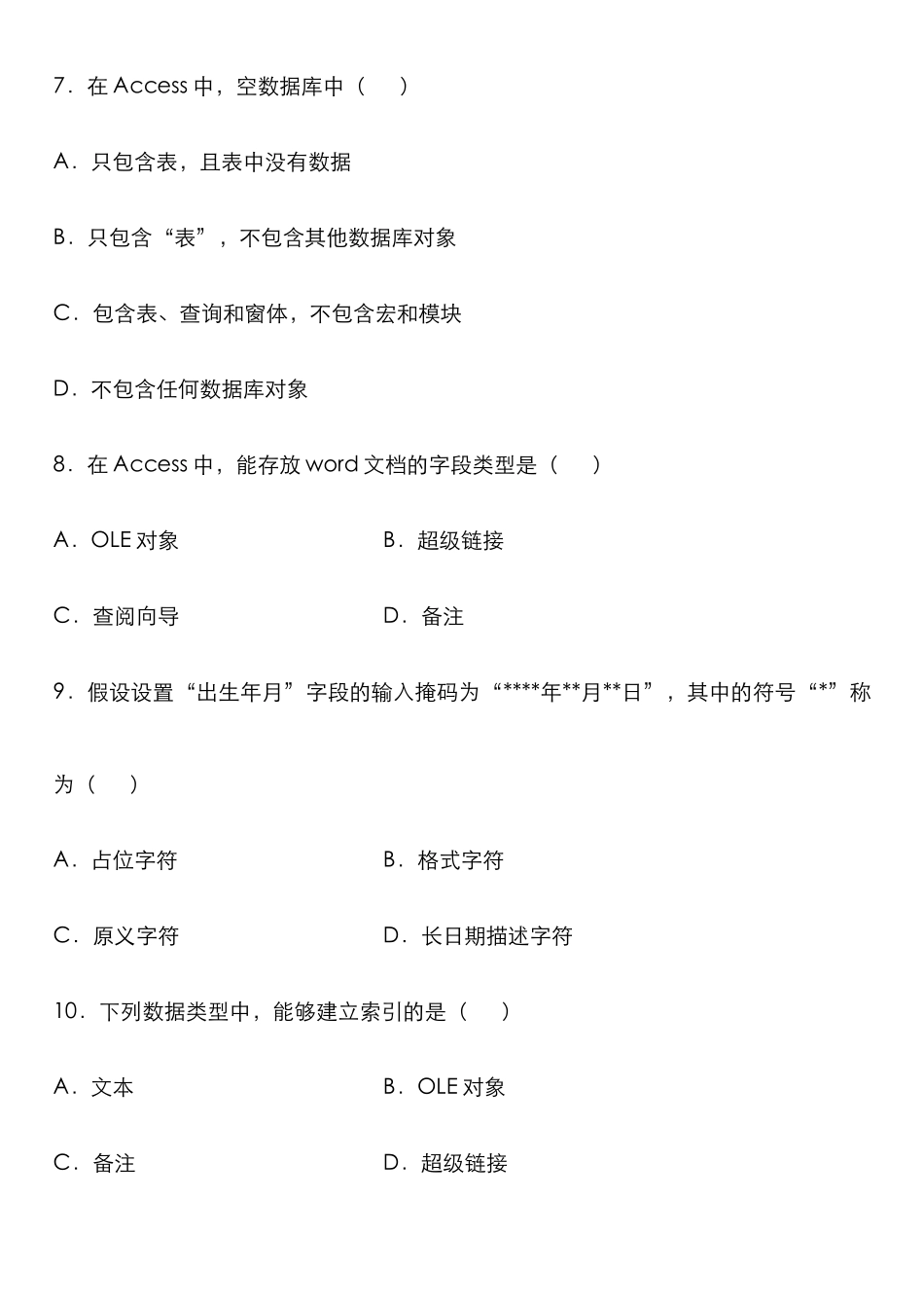 2025年高等教育自学考试数据库及其应用试卷_第3页