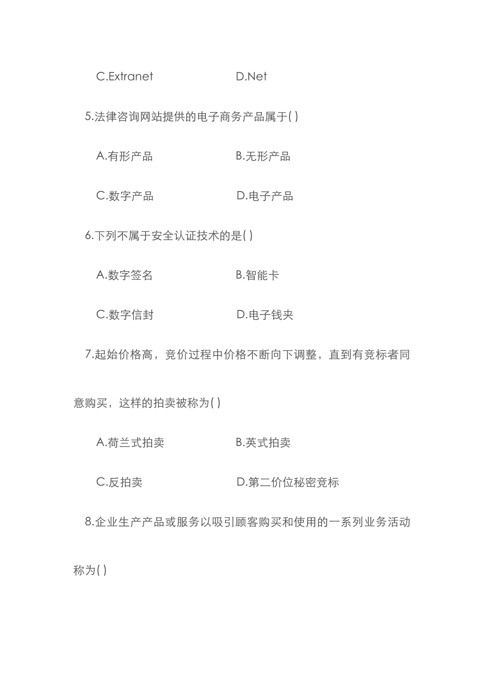 2025年高教自考电子商务概论试题_第2页