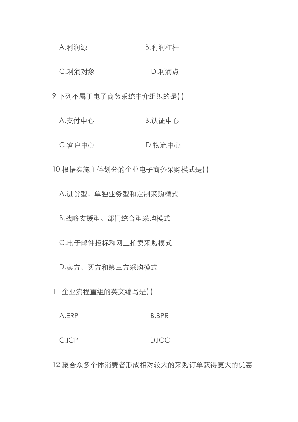 2025年高教自考电子商务概论试题_第3页