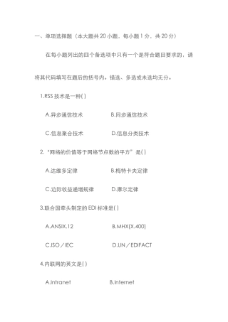 2025年高教自考电子商务概论试题