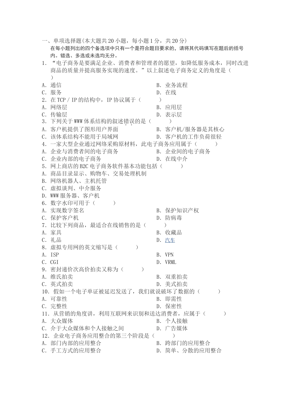 2025年高等教育自学考试电子商务概论试题(10)_第1页
