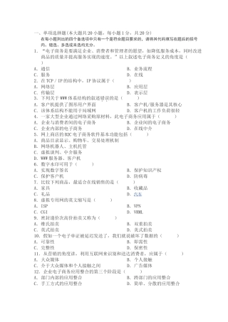 2025年高等教育自学考试电子商务概论试题(10)