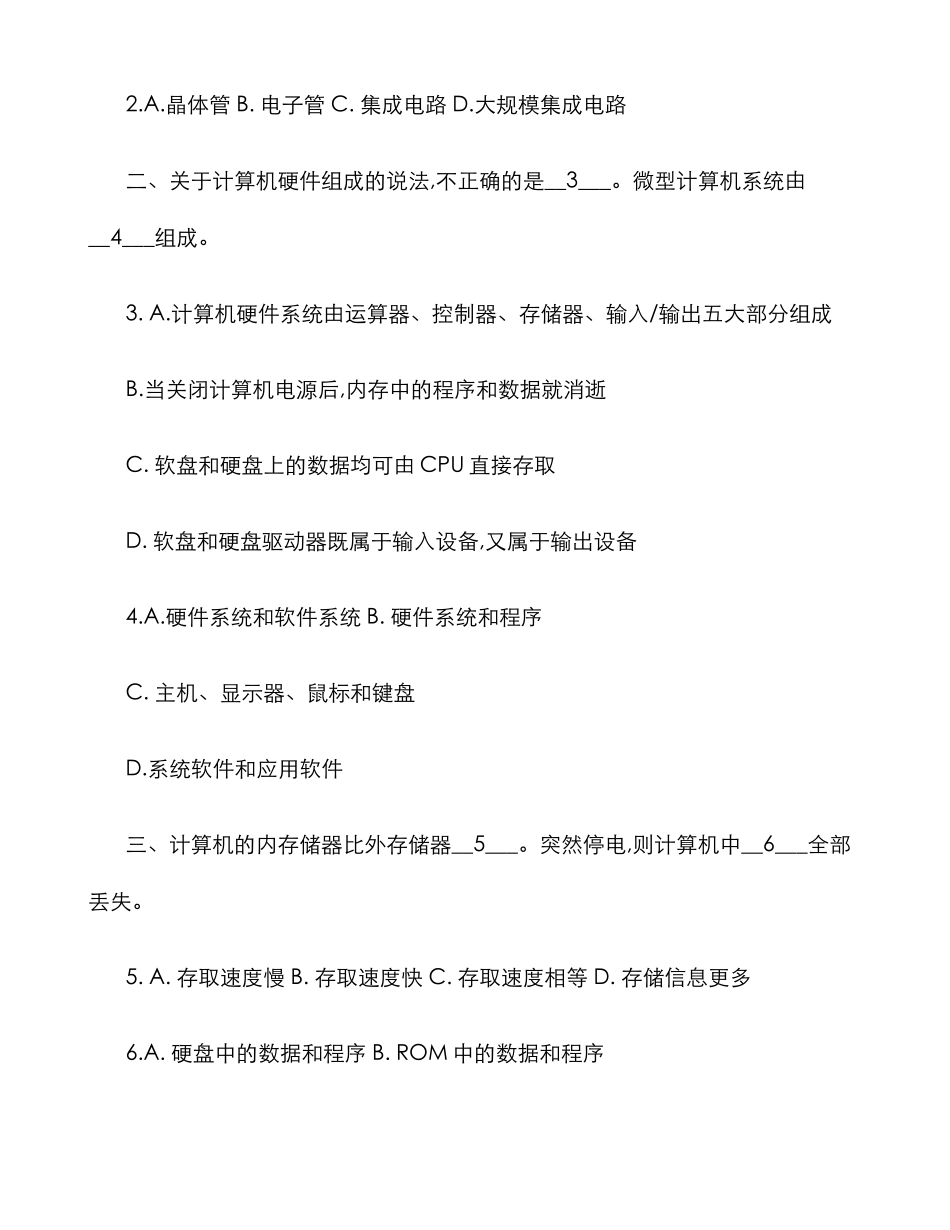 2025年高校计算机联合考试广西考区一级笔试试题卷_第2页