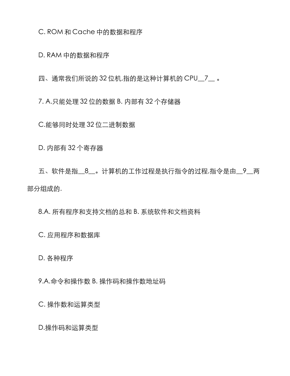 2025年高校计算机联合考试广西考区一级笔试试题卷_第3页
