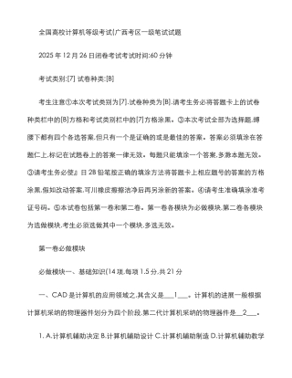 2025年高校计算机联合考试广西考区一级笔试试题卷