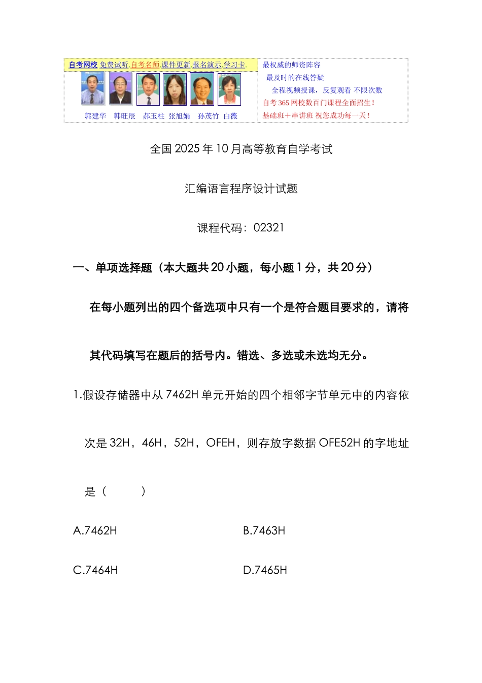 2025年高等教育自学考试汇编语言程序设计试题_第1页
