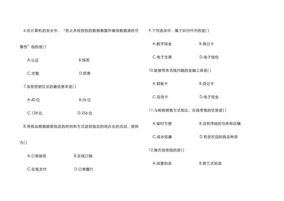 2025年高等教育自学考试电子商务概论试卷和答案_第2页
