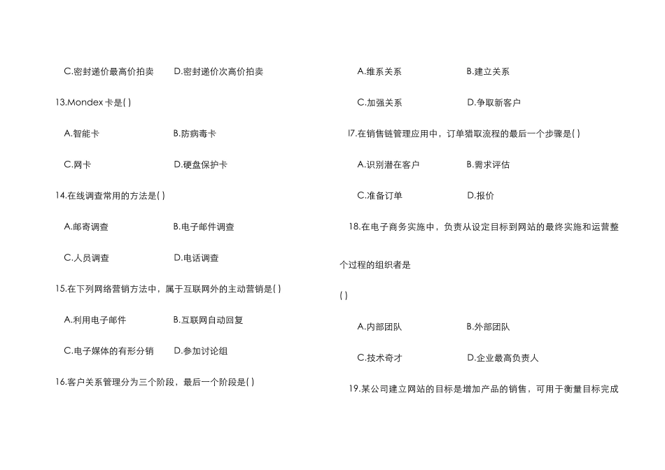 2025年高等教育自学考试电子商务概论试卷和答案_第3页