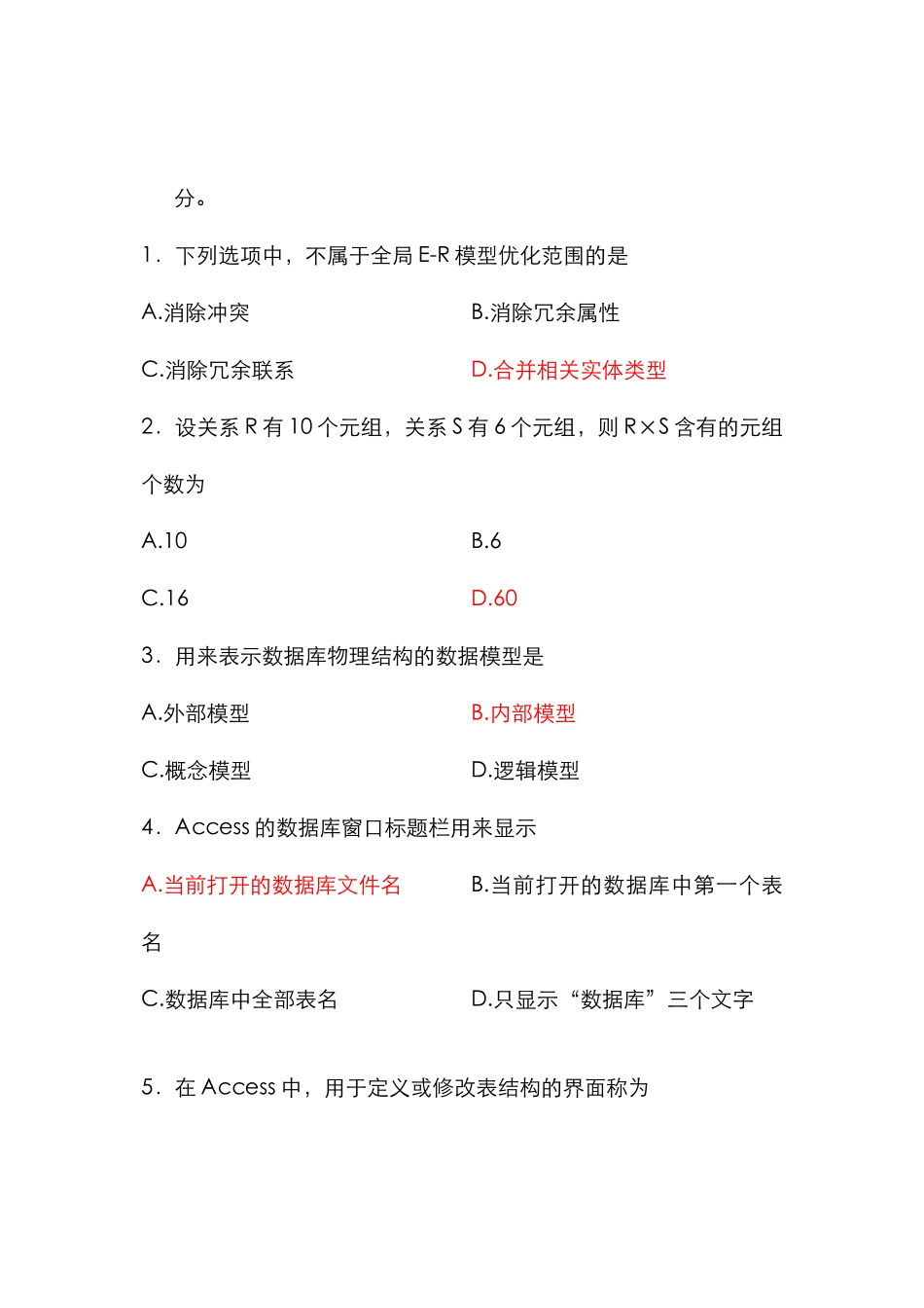 2025年高等教育自学考试数据库及其应用试题含答案_第2页