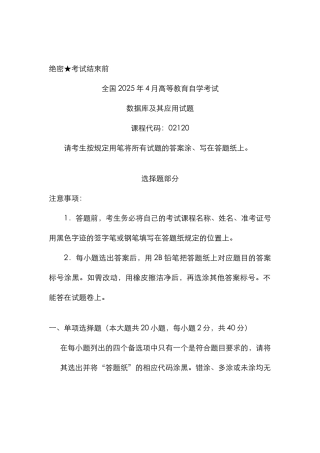 2025年高等教育自学考试数据库及其应用试题含答案