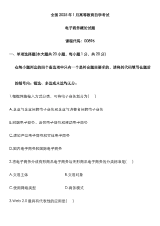 2025年高等教育自学考试电子商务概论试题(8)