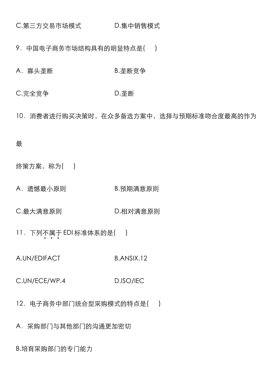 2025年高等教育自学考试电子商务概论试题(6)_第3页